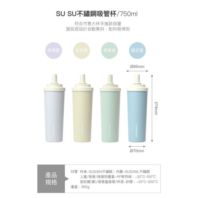 樂扣樂扣 SUSU不鏽鋼吸管杯750ml(多款)