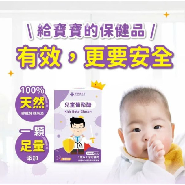 藥師健生活 兒童葡聚醣-60顆/瓶