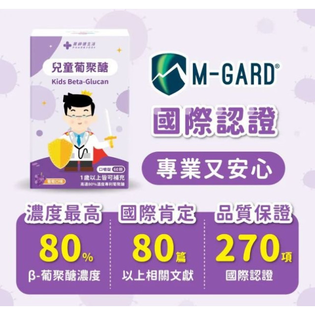 藥師健生活 兒童葡聚醣-60顆/瓶