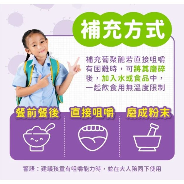 藥師健生活 兒童葡聚醣-60顆/瓶