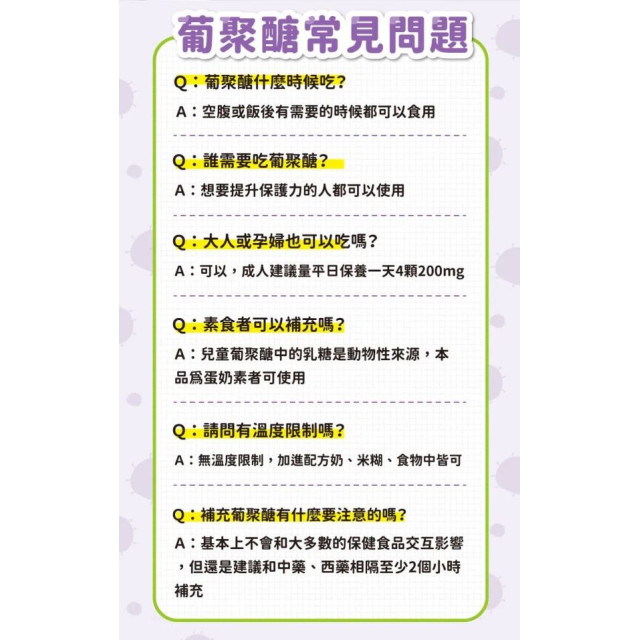 藥師健生活 兒童葡聚醣-60顆/瓶