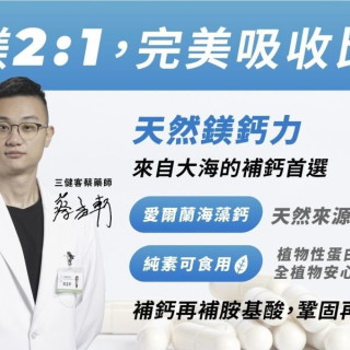 藥師健 天然鎂鈣力-90顆/瓶