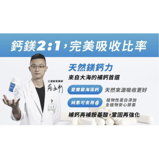 藥師健 天然鎂鈣力-90顆/瓶