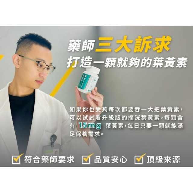 藥師健 攔洸葉黃素2.0升級版-45顆/瓶