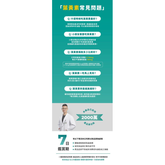 藥師健 攔洸葉黃素2.0升級版-45顆/瓶