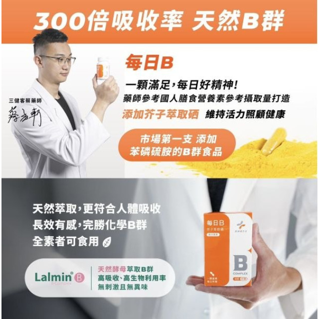 藥師健 美日B-45顆/瓶