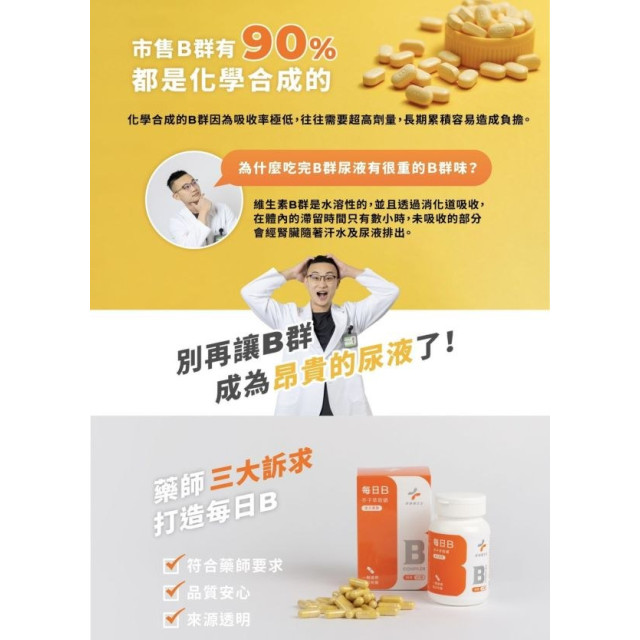 藥師健 美日B-45顆/瓶