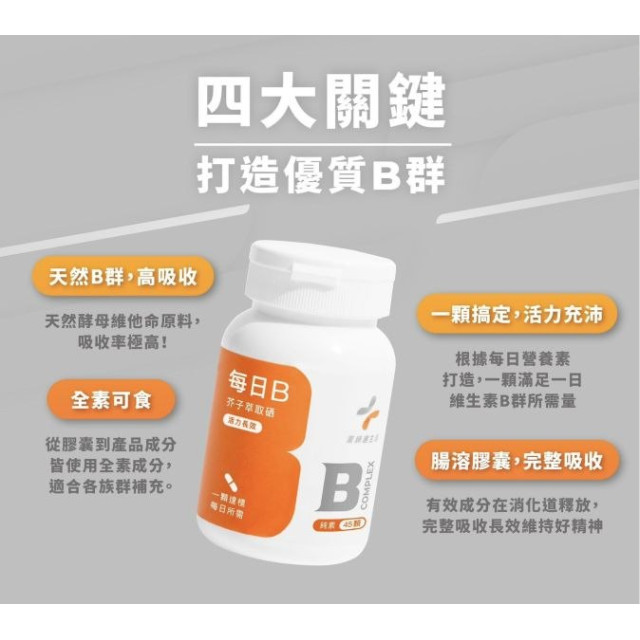 藥師健 美日B-45顆/瓶