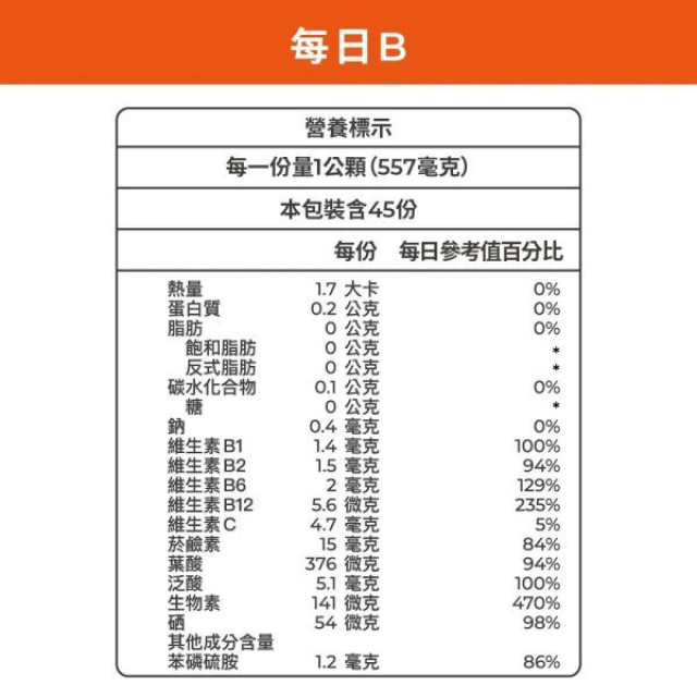 藥師健 美日B-45顆/瓶