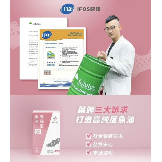 藥師健 DHA70高純度魚油-90顆/瓶