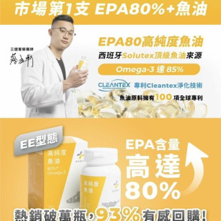 藥師健 EPA80高純度魚油-90顆/瓶
