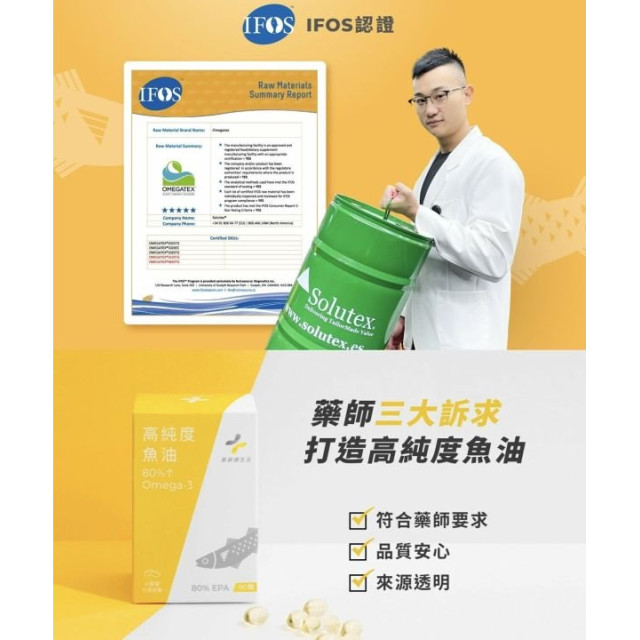 藥師健 EPA80高純度魚油-90顆/瓶