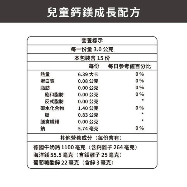 藥師健 兒童鈣鎂成長配方-15包/盒