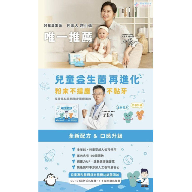 藥師健 兒童益生菌-30包/盒