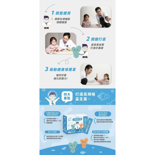 藥師健 兒童益生菌-30包/盒