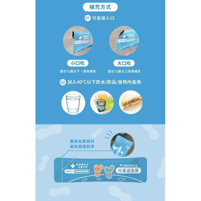 藥師健 兒童益生菌-30包/盒