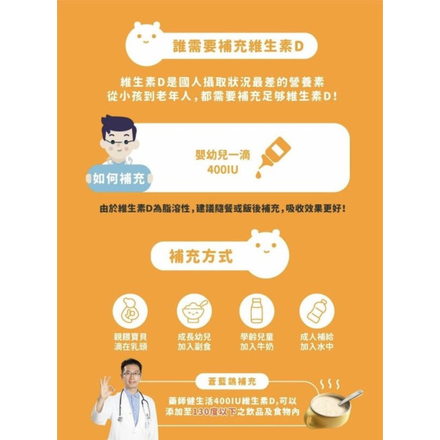 藥師健 維生素D3-30ml/瓶