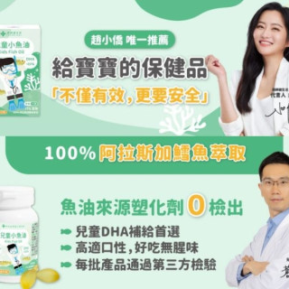 藥師健 兒童小魚油45顆/瓶