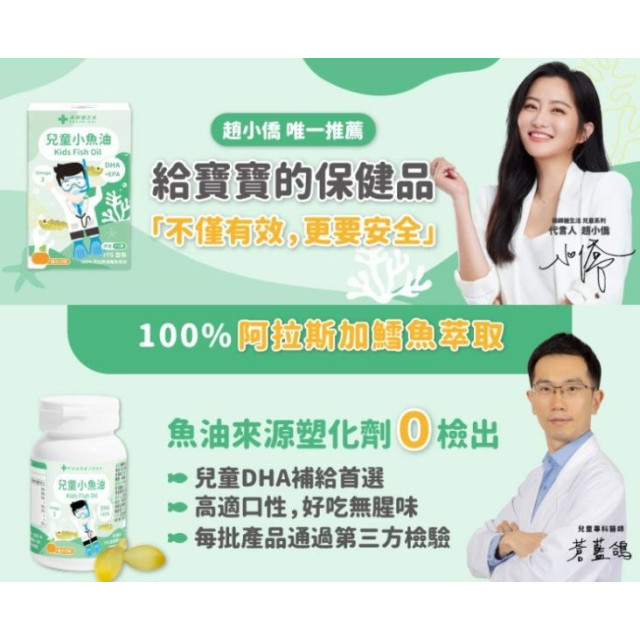 藥師健 兒童小魚油45顆/瓶