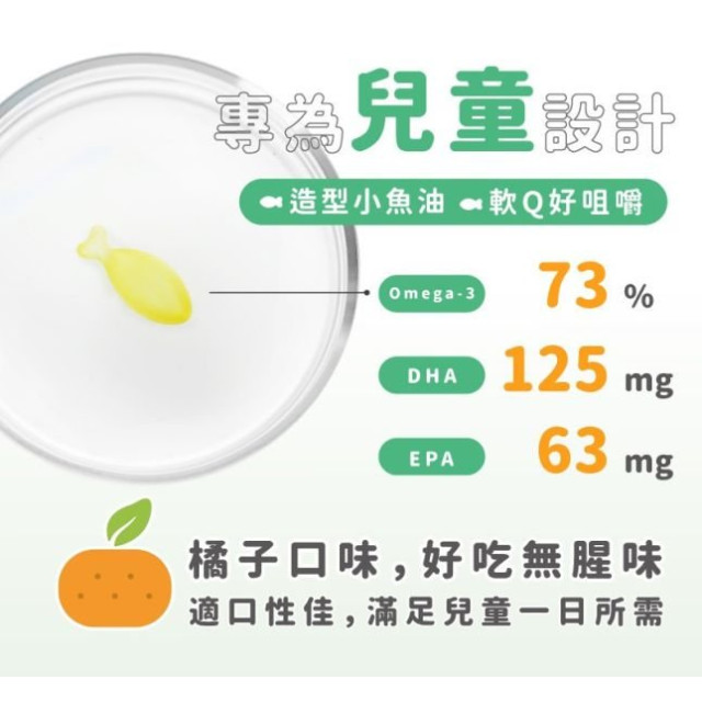 藥師健 兒童小魚油45顆/瓶