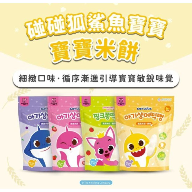 藥師健 碰碰狐鯊魚寶寶米餅30g(多款)