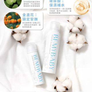 藥師健 BEMYBABY-寶寶屁屁噴霧-90ml