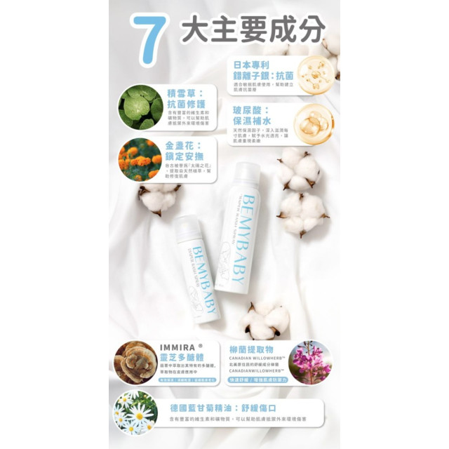 藥師健 BEMYBABY-寶寶屁屁噴霧-90ml