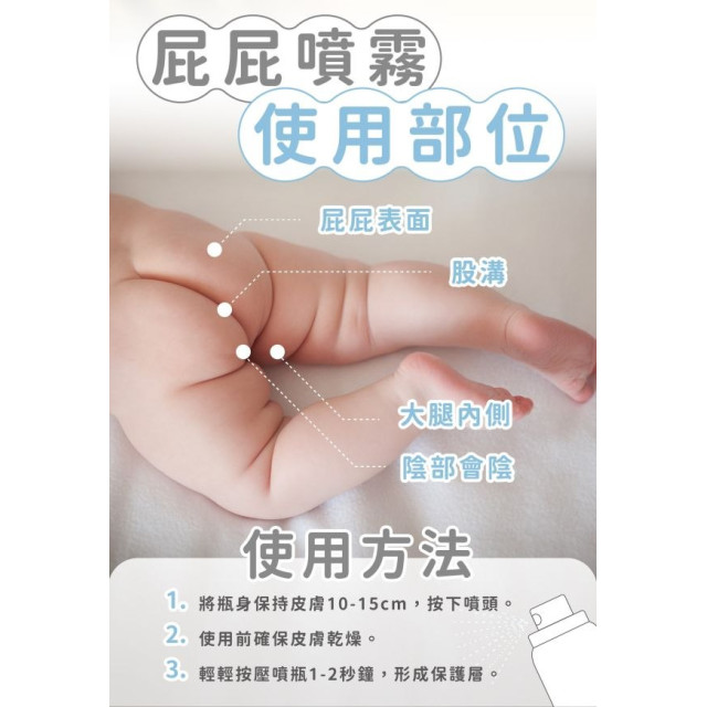 藥師健 BEMYBABY-寶寶屁屁噴霧-90ml