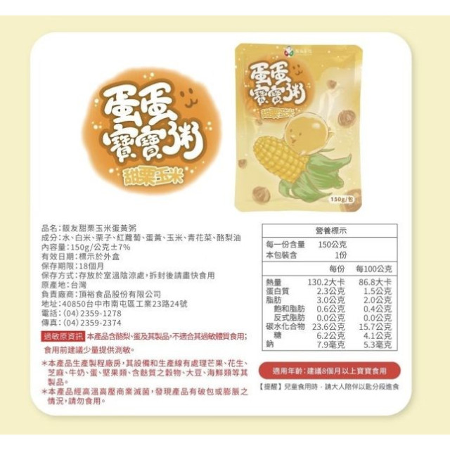 飯友 蛋蛋寶寶粥2包/盒(多款)