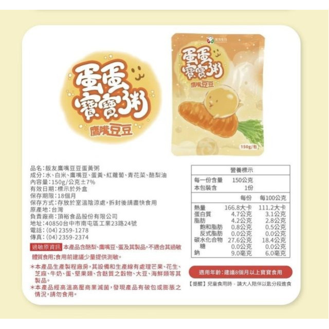 飯友 蛋蛋寶寶粥2包/盒(多款)