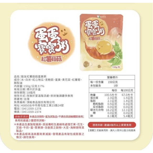 飯友 蛋蛋寶寶粥2包/盒(多款)