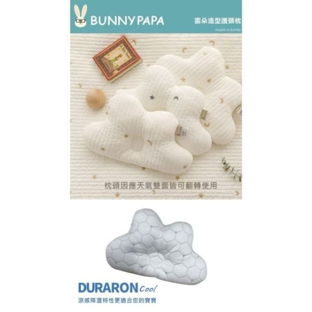 BUNNY PAPA 雲朵造型護頸枕(多款)