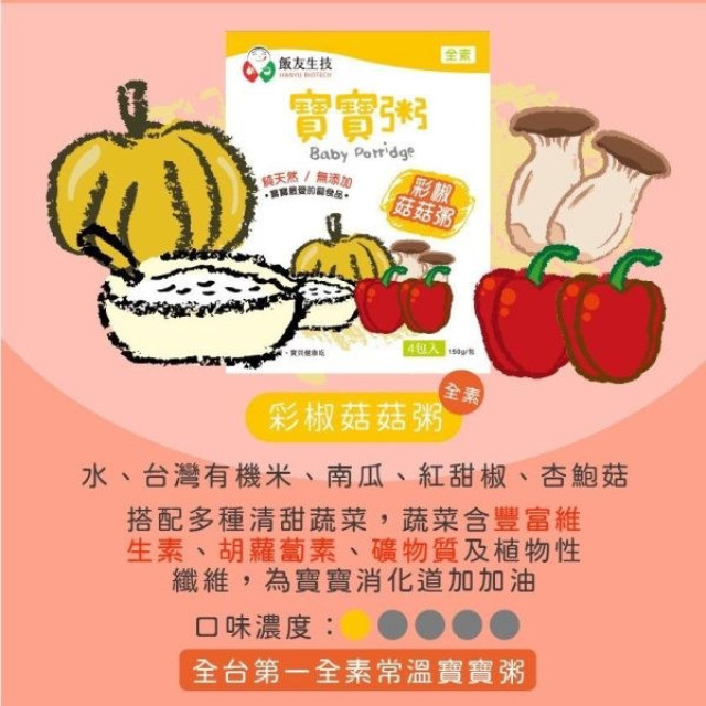 飯友 常溫寶寶粥2入/盒(多款)