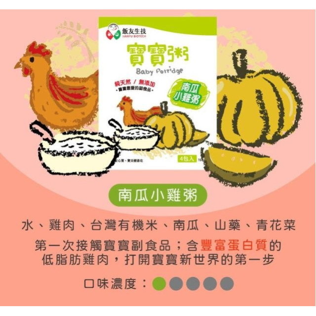 飯友 常溫寶寶粥2入/盒(多款)