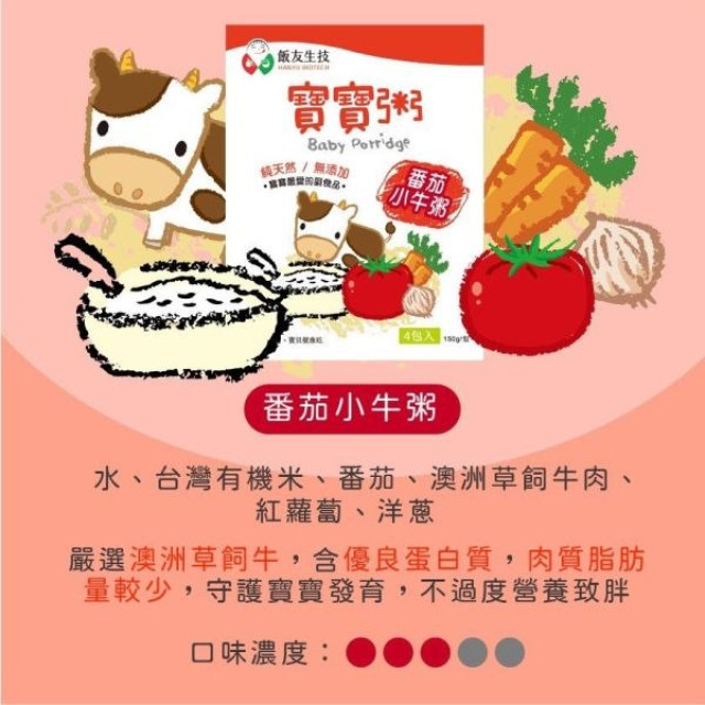 飯友 常溫寶寶粥2入/盒(多款)