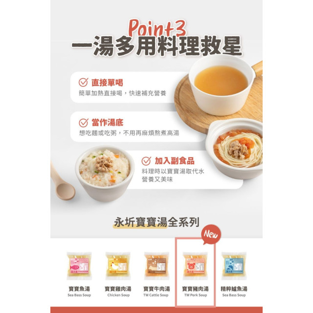 永圻 豬肉湯150ML