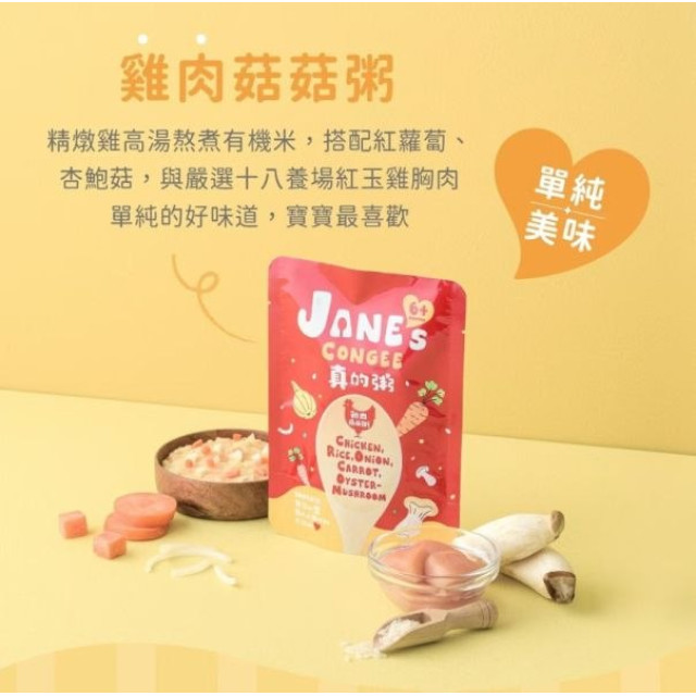 Jane's Congee 真的粥-寶寶綜合派對組6入