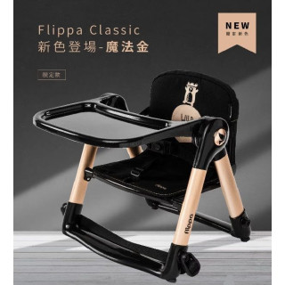 apramo Flippa 旅行餐椅-黑金