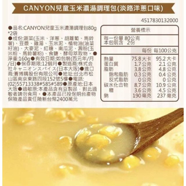 CANYON兒童咖哩調理包(多款)