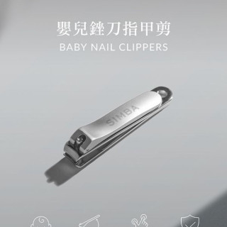 小獅王 嬰兒銼刀指甲剪