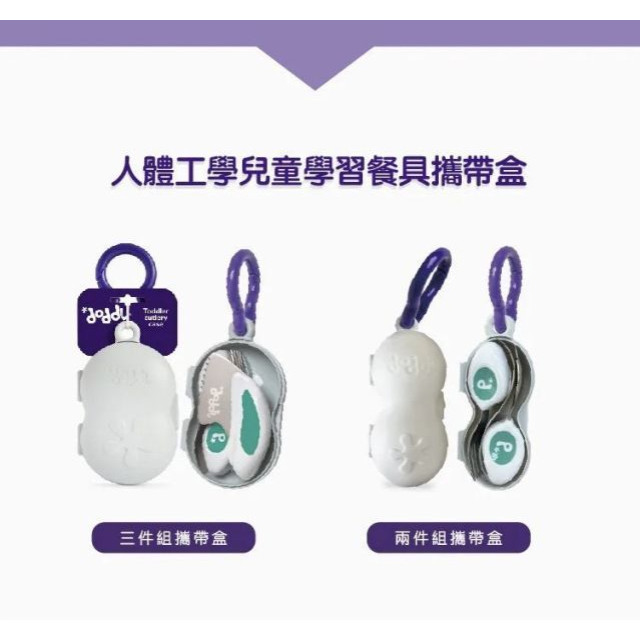 英國doddl秒拾餐具 - 嬰兒學習餐具攜帶盒(中)