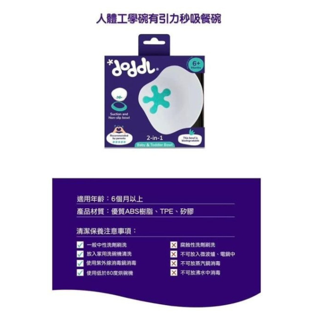 英國 doddl 人體工學兒童學習餐具 - 碗有引力秒吸餐碗