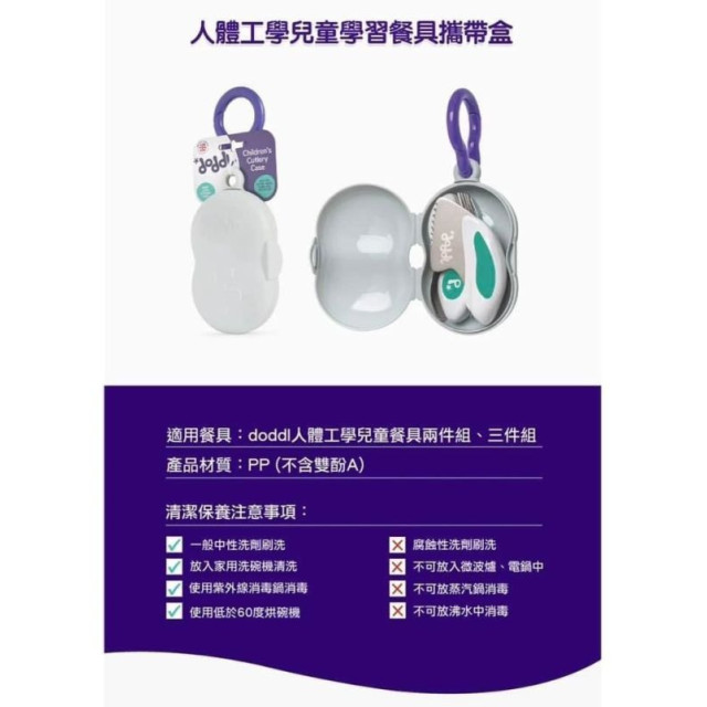 英國 doddl 人體工學兒童學習餐具收納盒