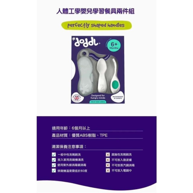 英國 doddl 人體工學嬰兒學習餐具2件組（附攜帶盒）