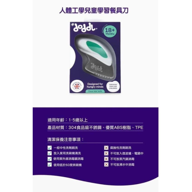 英國 doddl 人體工學嬰幼兒學習餐具刀