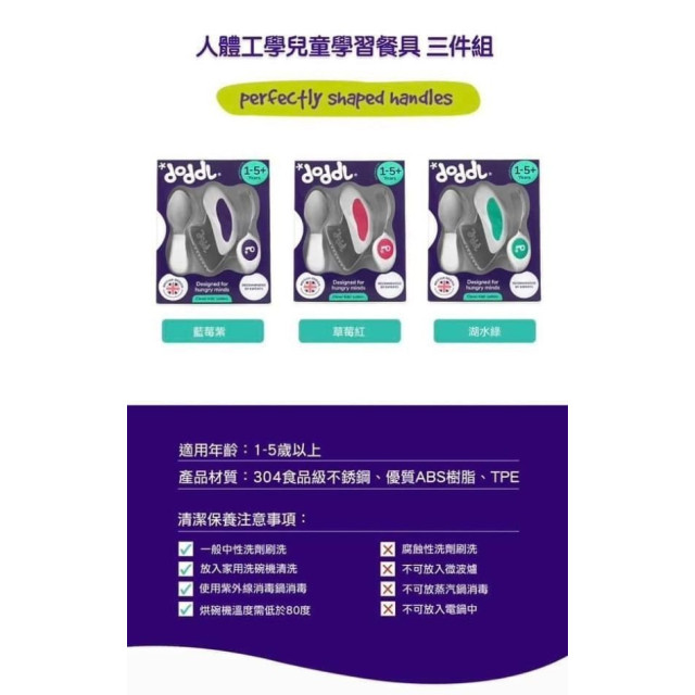 英國 doddl 人體工學嬰幼兒學習餐具3件組(多款0