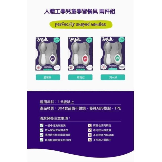 英國 doddl 人體工學嬰幼兒學習餐具2件組(多款)