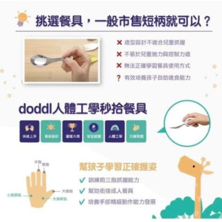 英國 doddl 人體工學嬰幼兒學習餐具2件組(多款)