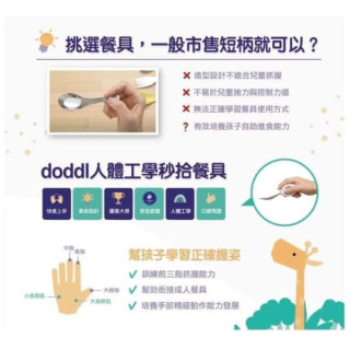 英國 doddl 人體工學嬰幼兒學習餐具2件組(多款)