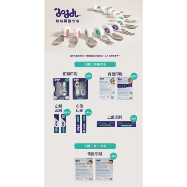 英國 doddl 人體工學嬰幼兒學習餐具2件組(多款)